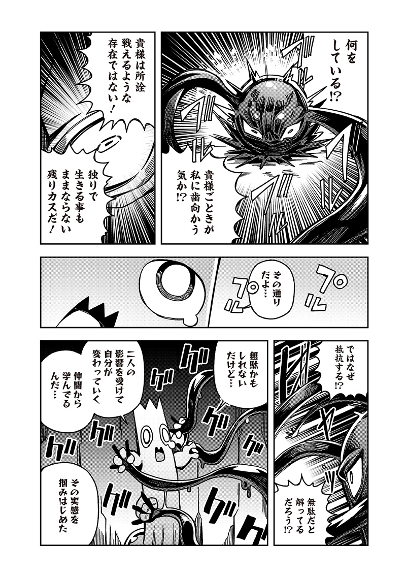 Monmusugo! - Chapter 6.5 - Page 1